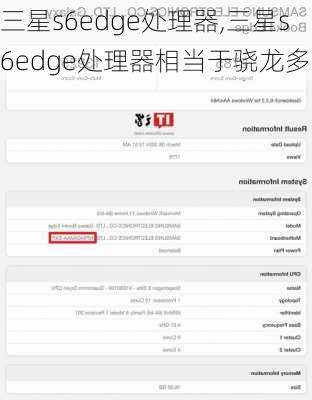 三星s6edge处理器,三星s6edge处理器相当于骁龙多少