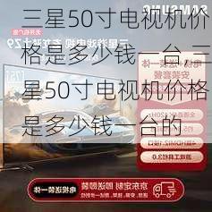 三星50寸电视机价格是多少钱一台,三星50寸电视机价格是多少钱一台的