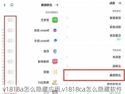 v1818a怎么隐藏应用,v1818ca怎么隐藏软件