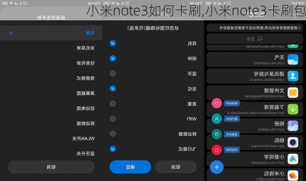 小米note3如何卡刷,小米note3卡刷包