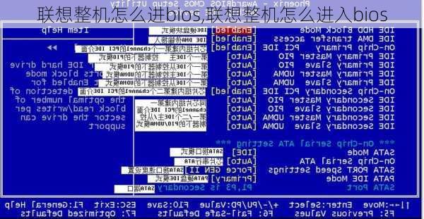 联想整机怎么进bios,联想整机怎么进入bios