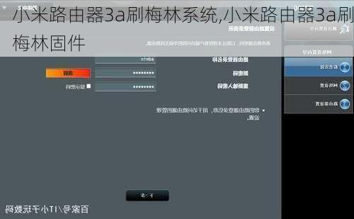 小米路由器3a刷梅林系统,小米路由器3a刷梅林固件