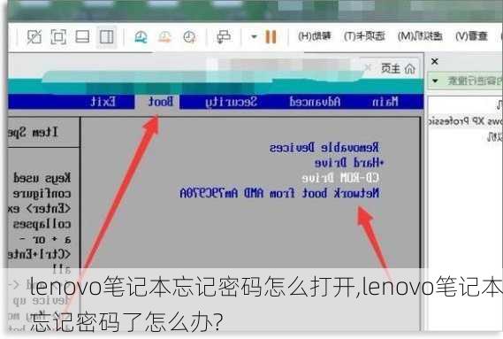 lenovo笔记本忘记密码怎么打开,lenovo笔记本忘记密码了怎么办?