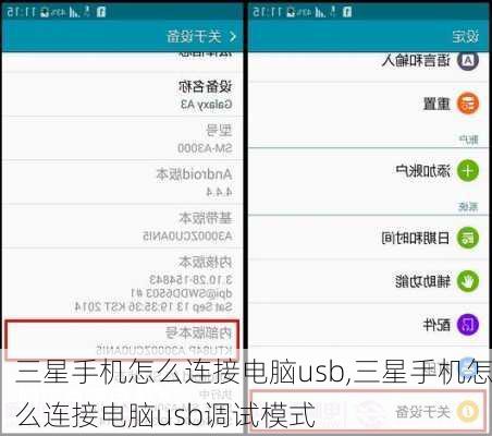 三星手机怎么连接电脑usb,三星手机怎么连接电脑usb调试模式