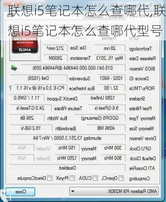 联想i5笔记本怎么查哪代,联想i5笔记本怎么查哪代型号