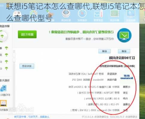 联想i5笔记本怎么查哪代,联想i5笔记本怎么查哪代型号