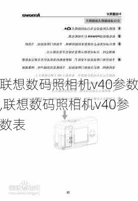 联想数码照相机v40参数,联想数码照相机v40参数表