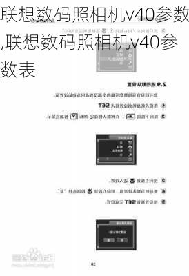 联想数码照相机v40参数,联想数码照相机v40参数表