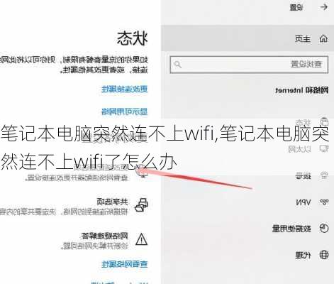 笔记本电脑突然连不上wifi,笔记本电脑突然连不上wifi了怎么办