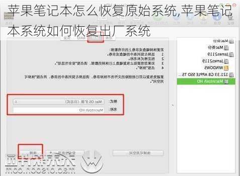 苹果笔记本怎么恢复原始系统,苹果笔记本系统如何恢复出厂系统