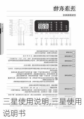 三星使用说明,三星使用说明书