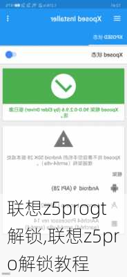 联想z5progt解锁,联想z5pro解锁教程