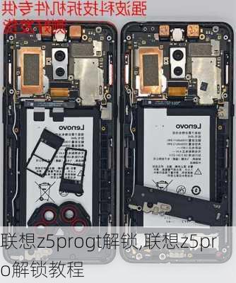 联想z5progt解锁,联想z5pro解锁教程