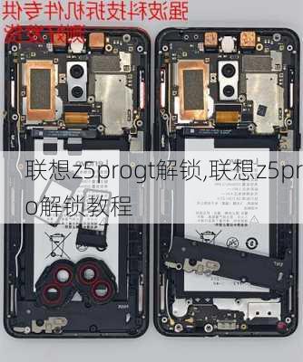 联想z5progt解锁,联想z5pro解锁教程