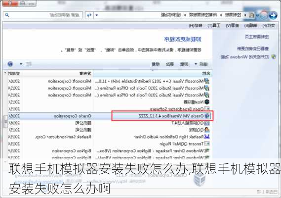 联想手机模拟器安装失败怎么办,联想手机模拟器安装失败怎么办啊