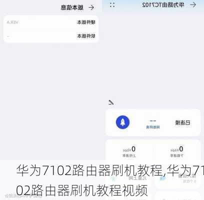 华为7102路由器刷机教程,华为7102路由器刷机教程视频