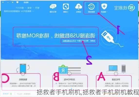 拯救者手机刷机,拯救者手机刷机教程
