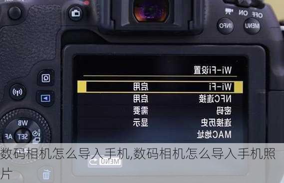 数码相机怎么导入手机,数码相机怎么导入手机照片
