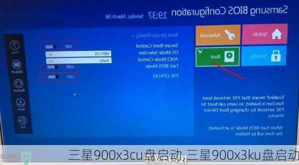 三星900x3cu盘启动,三星900x3ku盘启动