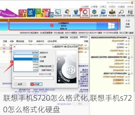 联想手机S720怎么格式化,联想手机s720怎么格式化硬盘