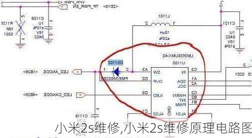 小米2s维修,小米2s维修原理电路图