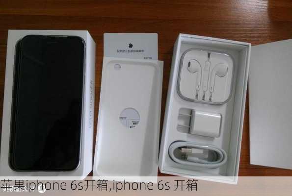 苹果iphone 6s开箱,iphone 6s 开箱