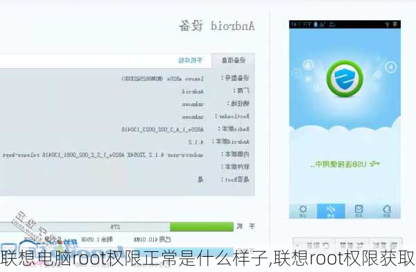 联想电脑root权限正常是什么样子,联想root权限获取