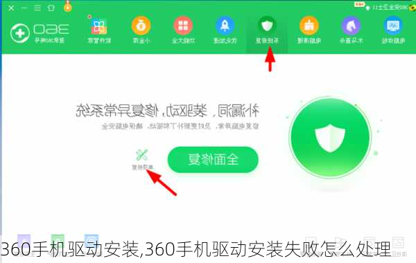 360手机驱动安装,360手机驱动安装失败怎么处理