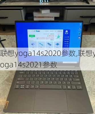 联想yoga14s2020参数,联想yoga14s2021参数