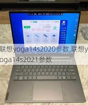 联想yoga14s2020参数,联想yoga14s2021参数