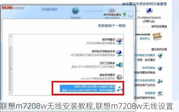 联想m7208w无线安装教程,联想m7208w无线设置