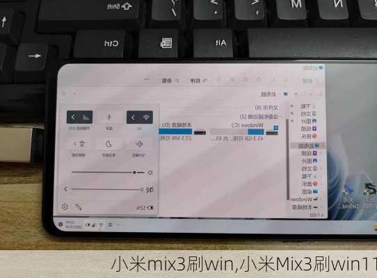 小米mix3刷win,小米Mix3刷win11