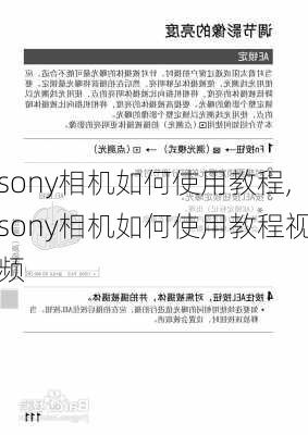 sony相机如何使用教程,sony相机如何使用教程视频