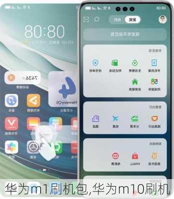 华为m1刷机包,华为m10刷机