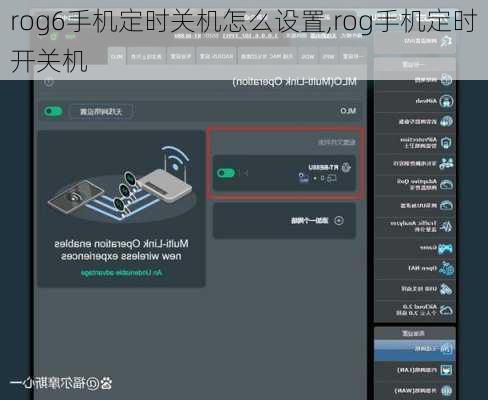 rog6手机定时关机怎么设置,rog手机定时开关机