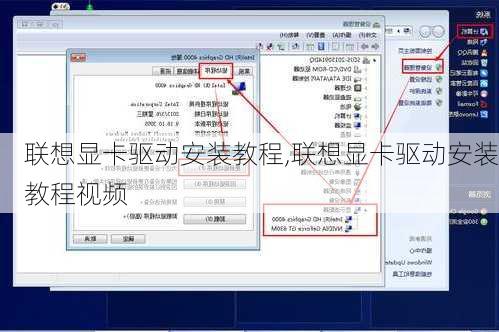 联想显卡驱动安装教程,联想显卡驱动安装教程视频