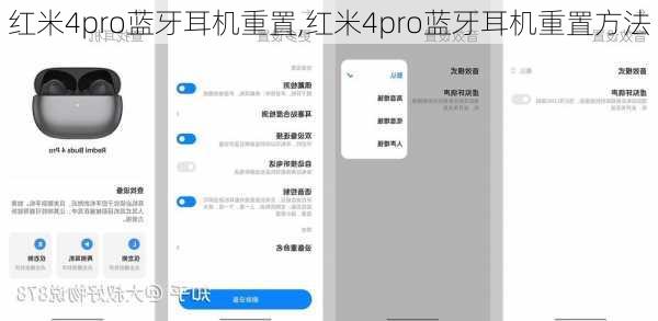 红米4pro蓝牙耳机重置,红米4pro蓝牙耳机重置方法