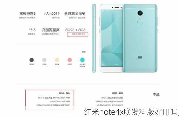 红米note4x联发科版好用吗,