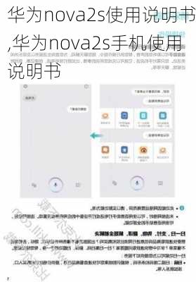 华为nova2s使用说明书,华为nova2s手机使用说明书