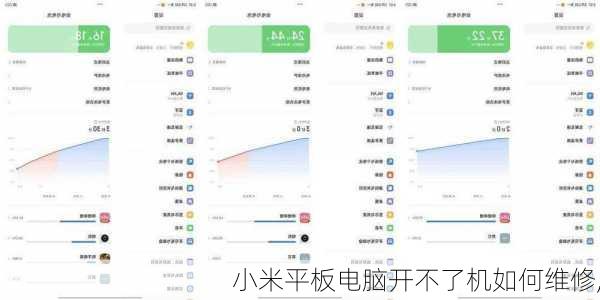 小米平板电脑开不了机如何维修,