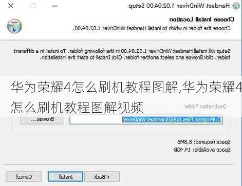 华为荣耀4怎么刷机教程图解,华为荣耀4怎么刷机教程图解视频