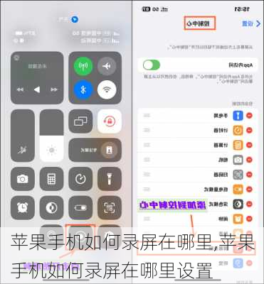 苹果手机如何录屏在哪里,苹果手机如何录屏在哪里设置