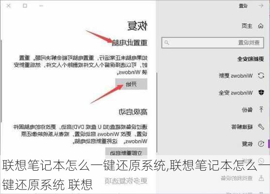 联想笔记本怎么一键还原系统,联想笔记本怎么一键还原系统 联想