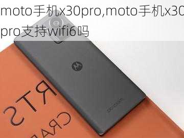 moto手机x30pro,moto手机x30pro支持wifi6吗