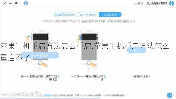 苹果手机重启方法怎么重启,苹果手机重启方法怎么重启不了