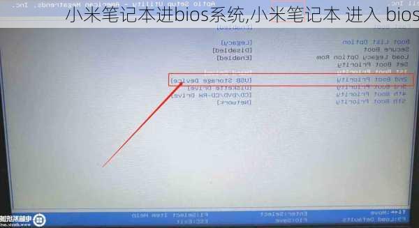 小米笔记本进bios系统,小米笔记本 进入 bios