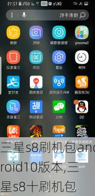 三星s8刷机包android10版本,三星s8十刷机包