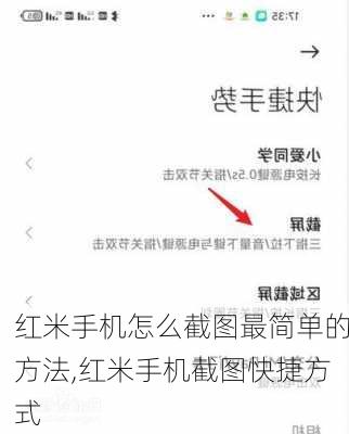 红米手机怎么截图最简单的方法,红米手机截图快捷方式