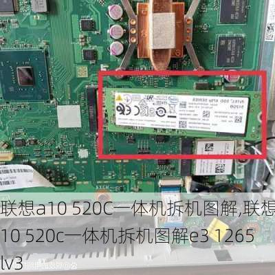 联想a10 520C一体机拆机图解,联想a10 520c一体机拆机图解e3 1265lv3