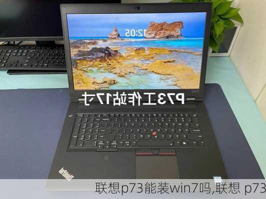 联想p73能装win7吗,联想 p73